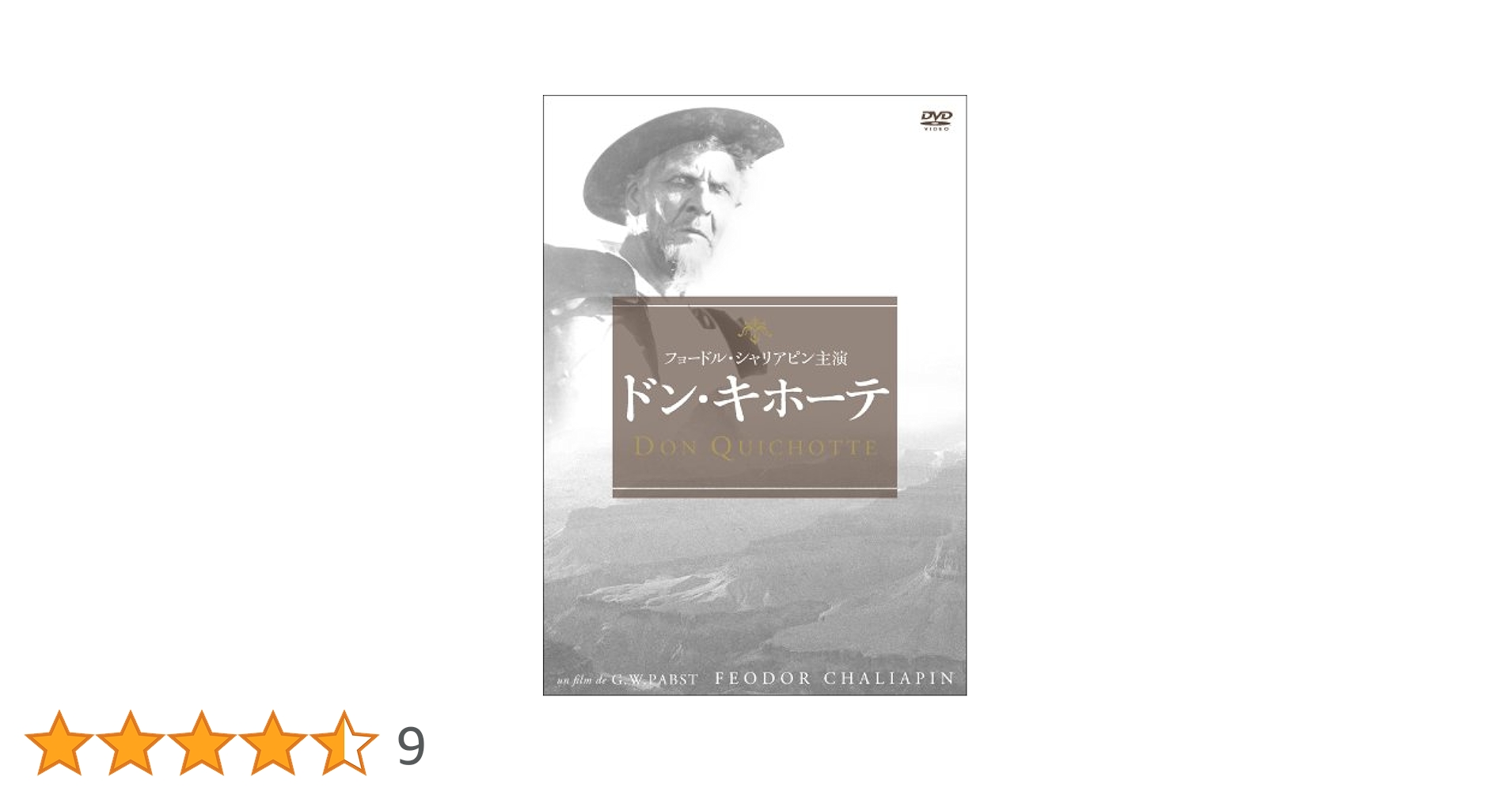 【人気商品】ドン・キホーテ [DVD] Amazon.co.jp: ドン・キホーテ [DVD] : ニコライ